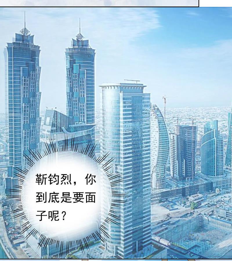 《蜜桃小情人之烈爱知夏》靳总好像恋爱了（2） 第14页