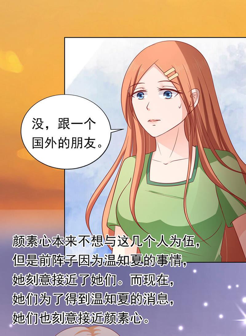 《蜜桃小情人之烈爱知夏》靳总好像恋爱了（2） 第34页