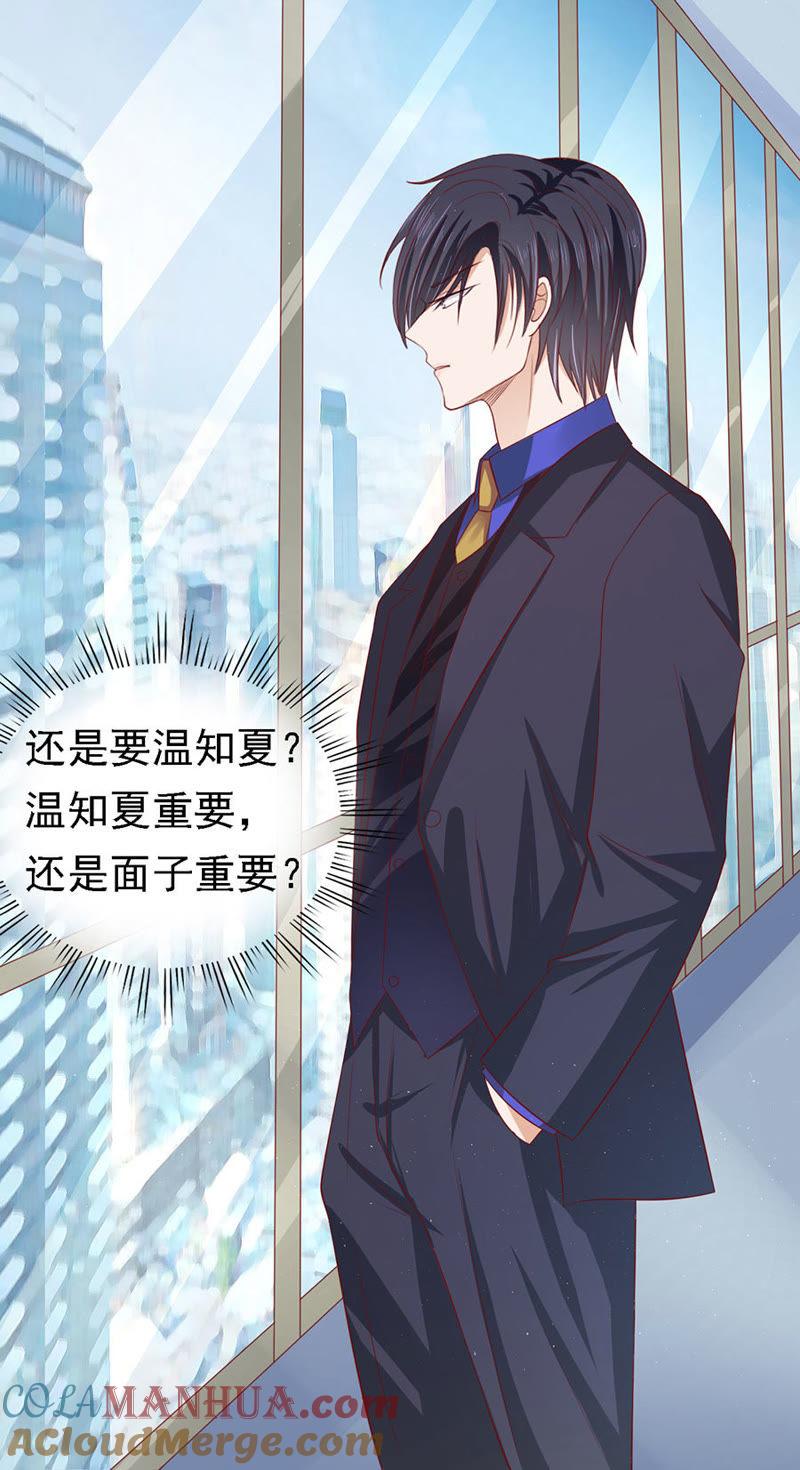 《蜜桃小情人之烈爱知夏》靳总好像恋爱了（2） 第15页