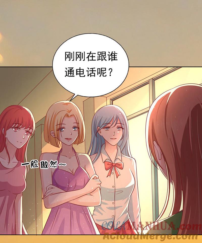 《蜜桃小情人之烈爱知夏》靳总好像恋爱了（2） 第33页
