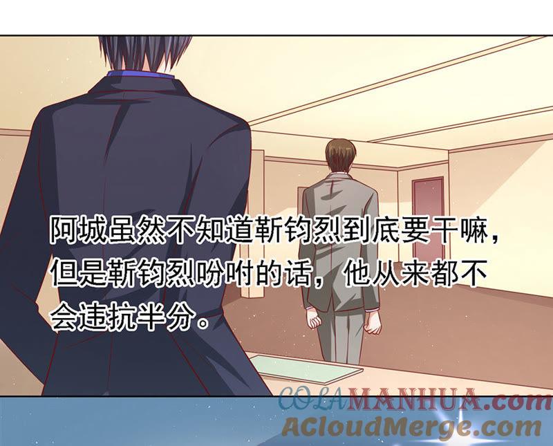 《蜜桃小情人之烈爱知夏》靳总好像恋爱了（2） 第7页