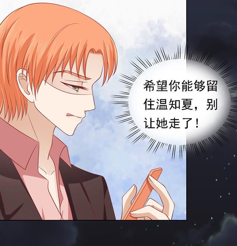 《蜜桃小情人之烈爱知夏》告密 第22页