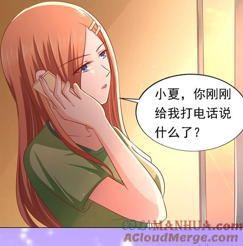 《蜜桃小情人之烈爱知夏》告密 第9页