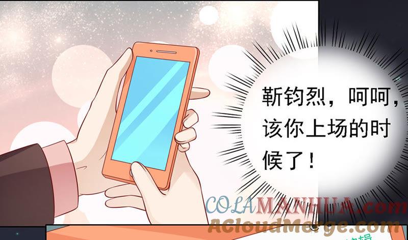 《蜜桃小情人之烈爱知夏》告密 第19页