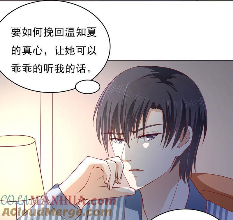《蜜桃小情人之烈爱知夏》告密 第31页