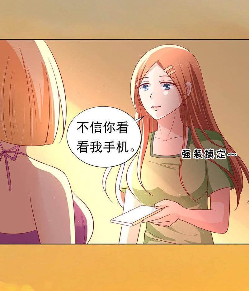 《蜜桃小情人之烈爱知夏》告密 第2页