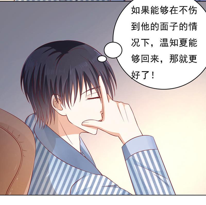 《蜜桃小情人之烈爱知夏》告密 第32页