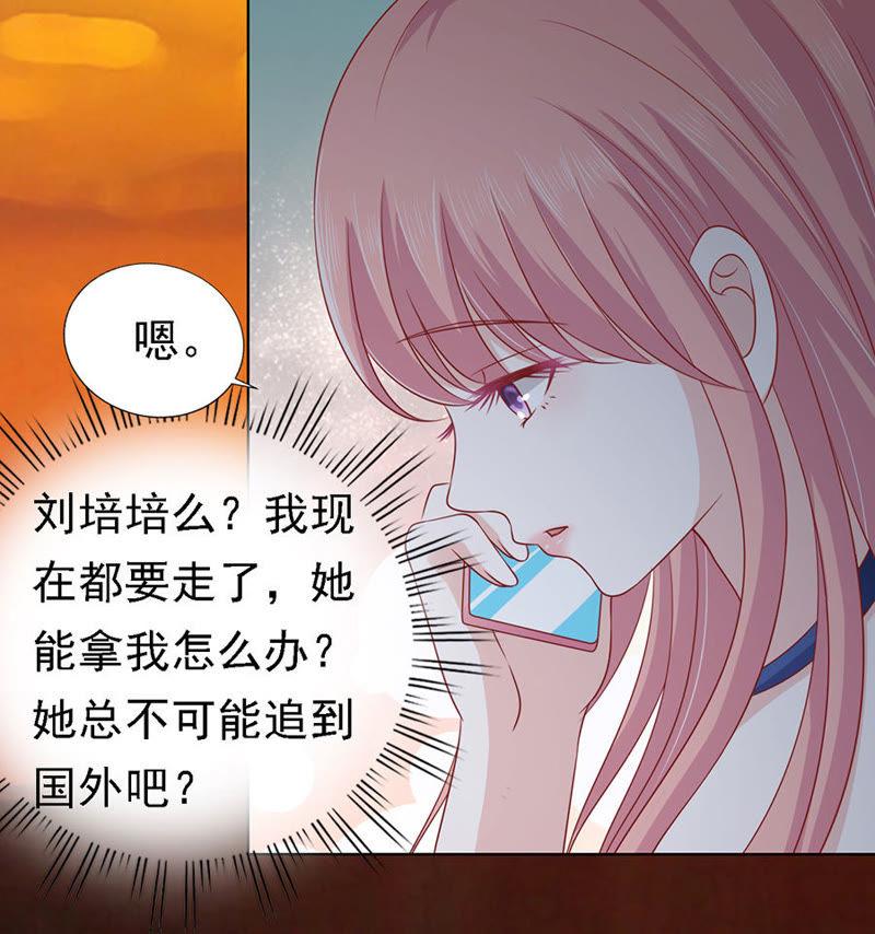 《蜜桃小情人之烈爱知夏》告密 第12页