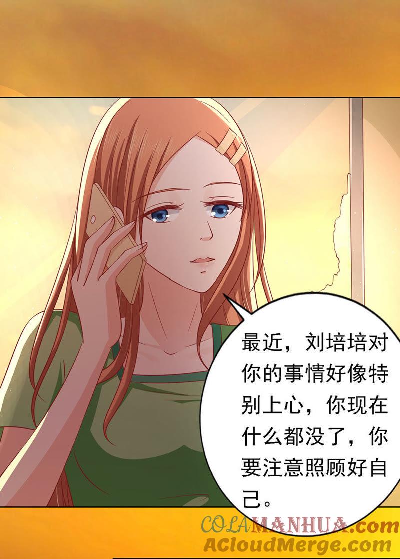 《蜜桃小情人之烈爱知夏》告密 第11页