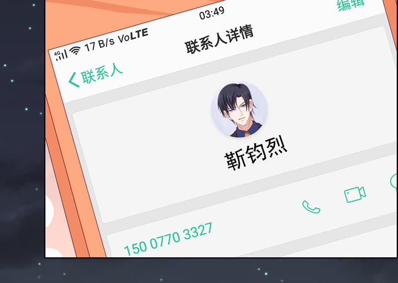 《蜜桃小情人之烈爱知夏》告密 第20页