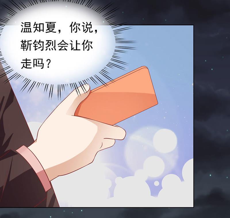 《蜜桃小情人之烈爱知夏》告密 第24页