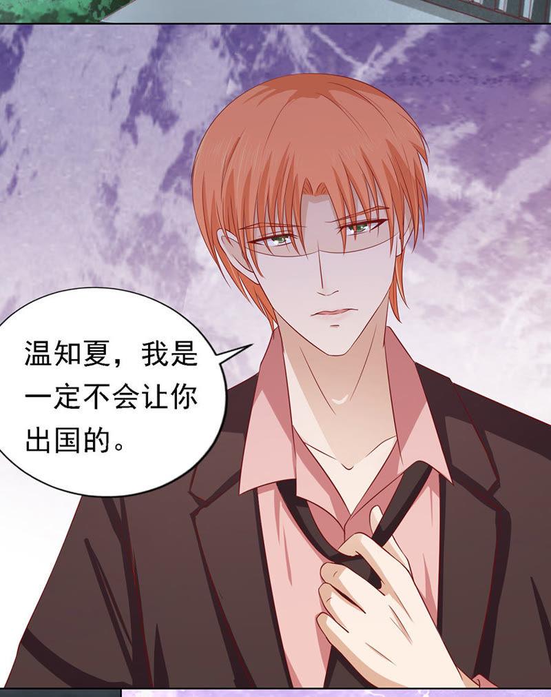 《蜜桃小情人之烈爱知夏》告密 第14页