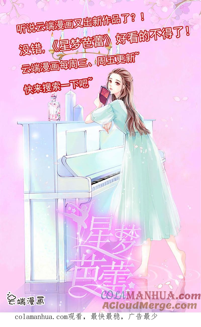《蜜桃小情人之烈爱知夏》告密 第39页