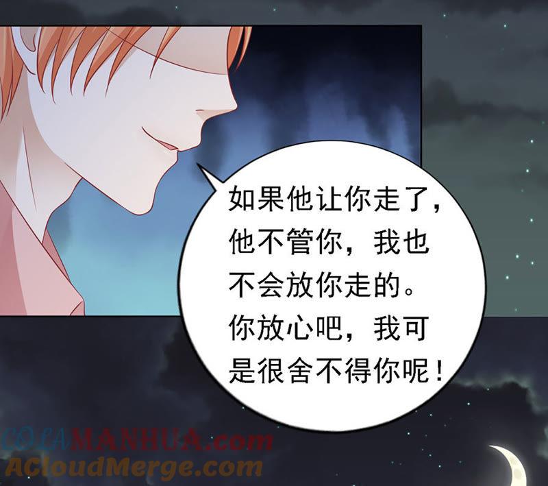 《蜜桃小情人之烈爱知夏》告密 第25页