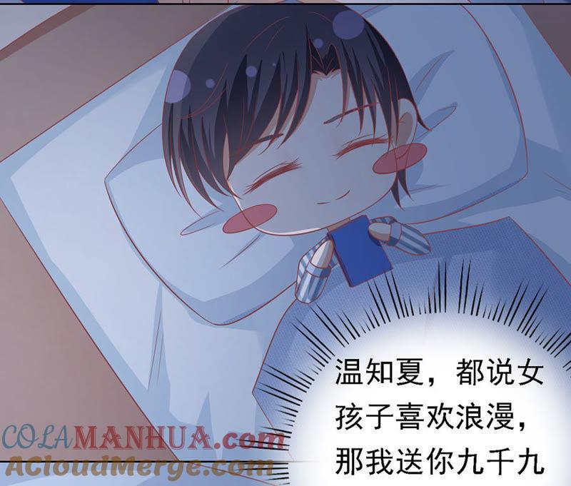 《蜜桃小情人之烈爱知夏》惊喜还是惊吓？ 第19页