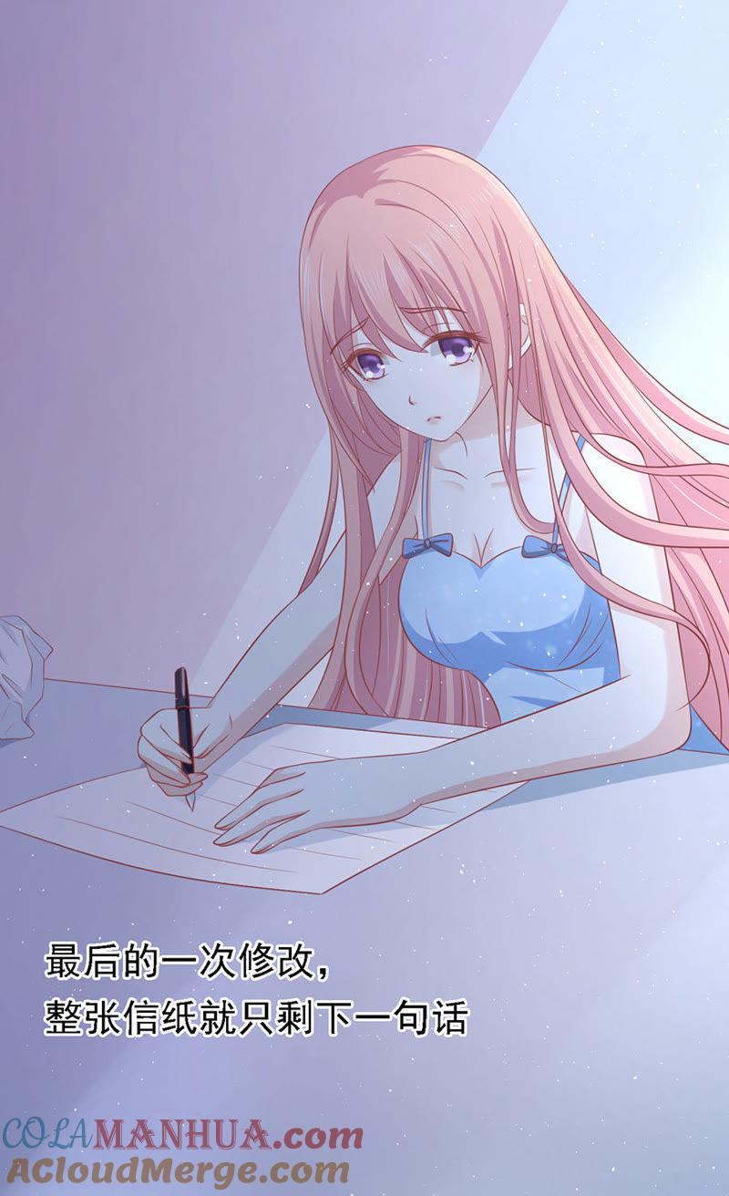 《蜜桃小情人之烈爱知夏》惊喜还是惊吓？ 第37页