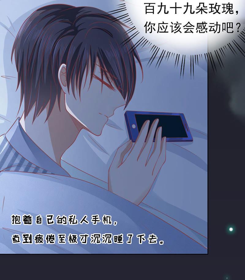 《蜜桃小情人之烈爱知夏》惊喜还是惊吓？ 第20页