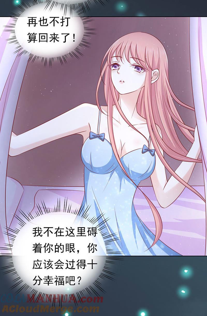 《蜜桃小情人之烈爱知夏》惊喜还是惊吓？ 第25页