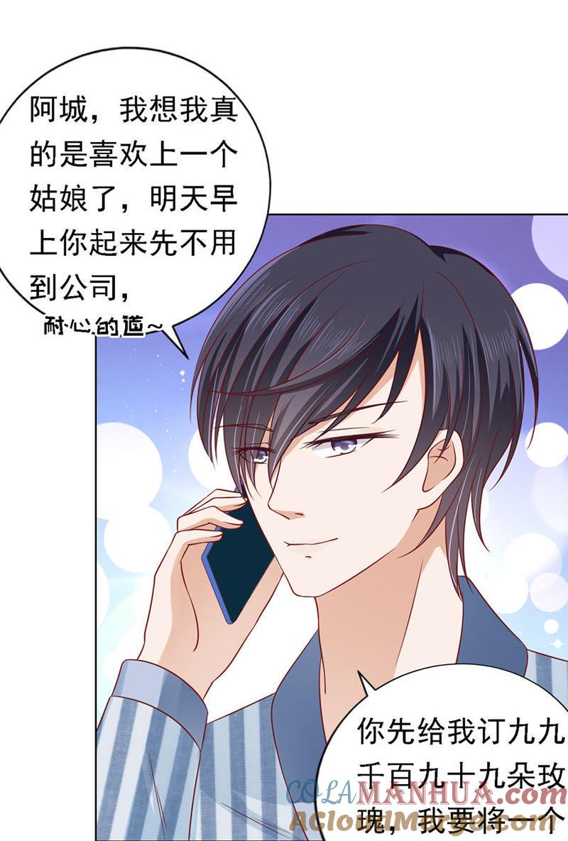 《蜜桃小情人之烈爱知夏》惊喜还是惊吓？ 第9页