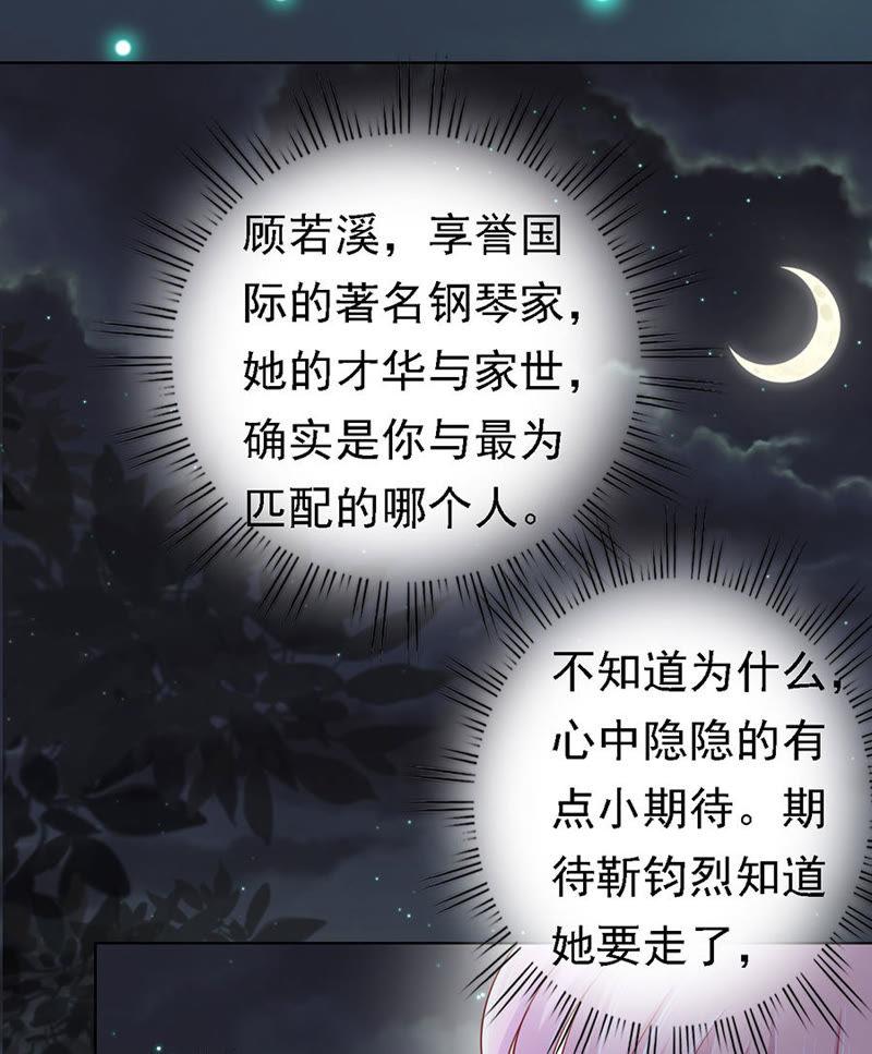《蜜桃小情人之烈爱知夏》惊喜还是惊吓？ 第26页