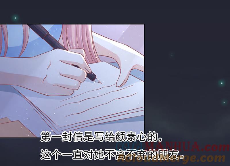 《蜜桃小情人之烈爱知夏》惊喜还是惊吓？ 第33页