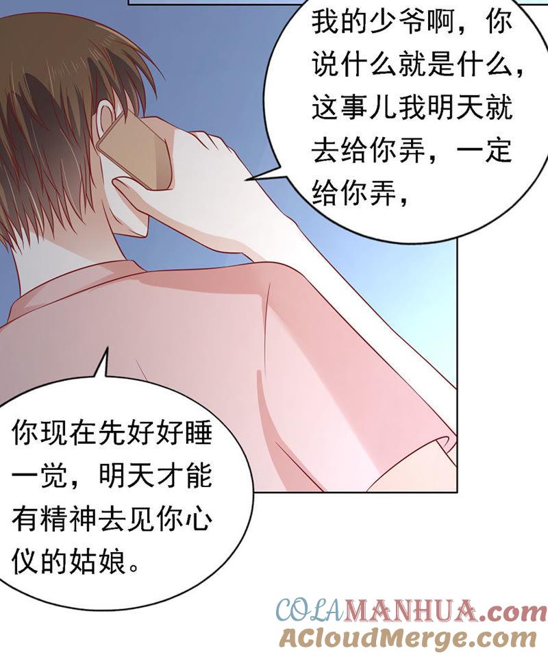 《蜜桃小情人之烈爱知夏》惊喜还是惊吓？ 第11页