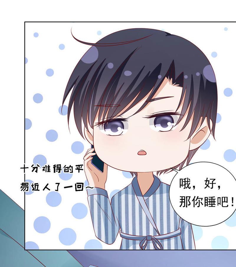 《蜜桃小情人之烈爱知夏》惊喜还是惊吓？ 第12页