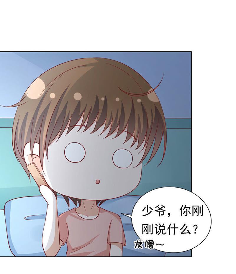 《蜜桃小情人之烈爱知夏》惊喜还是惊吓？ 第8页