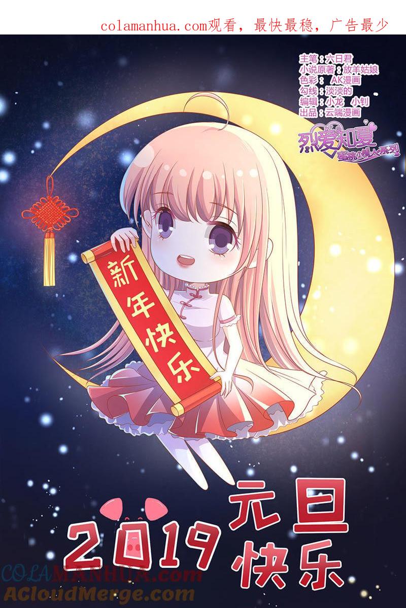 《蜜桃小情人之烈爱知夏》惊喜还是惊吓？（2） 第1页