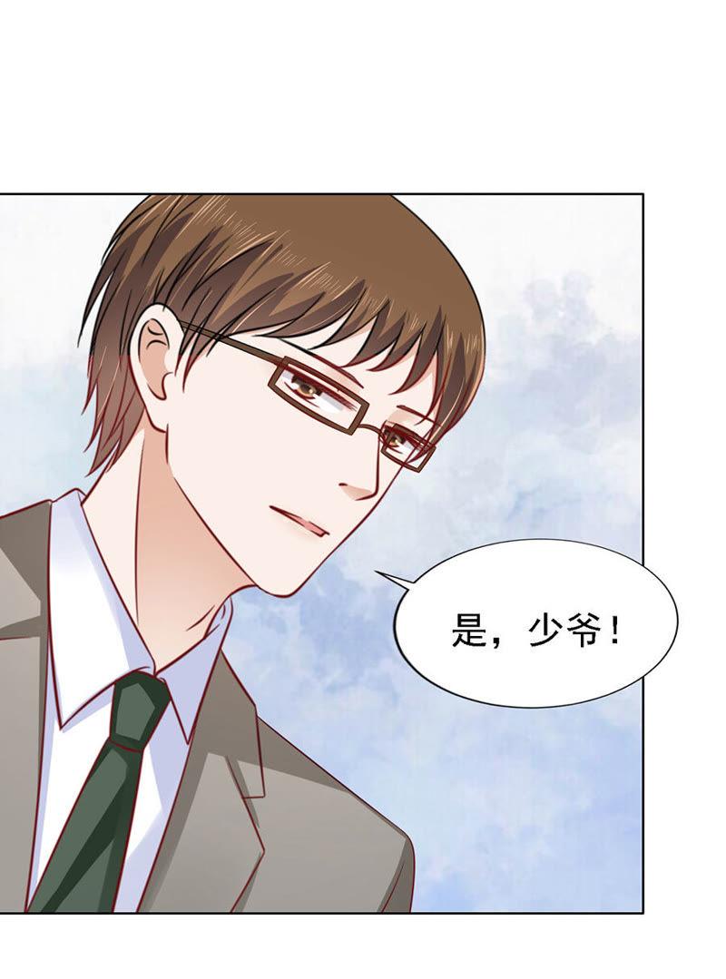 《蜜桃小情人之烈爱知夏》惊喜还是惊吓？（2） 第30页
