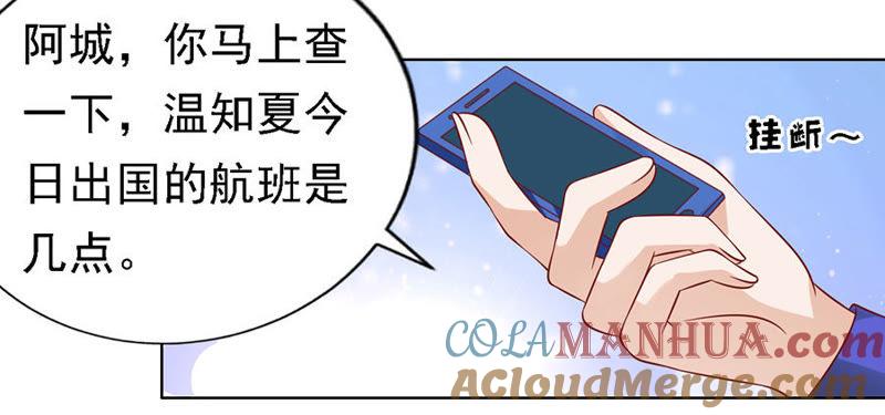 《蜜桃小情人之烈爱知夏》惊喜还是惊吓？（2） 第29页