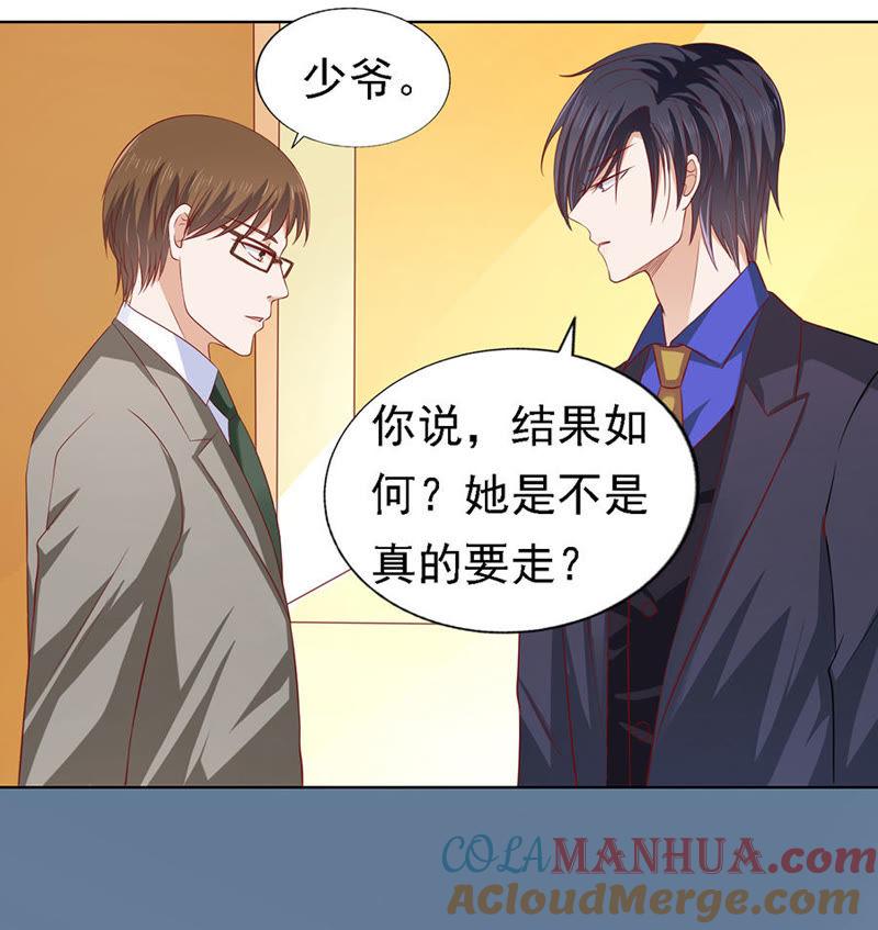 《蜜桃小情人之烈爱知夏》惊喜还是惊吓？（2） 第33页