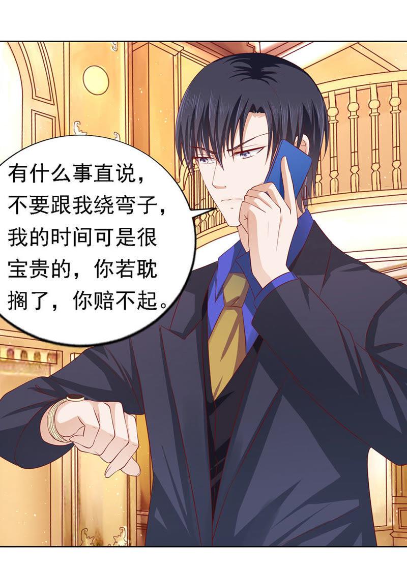 《蜜桃小情人之烈爱知夏》惊喜还是惊吓？（2） 第26页