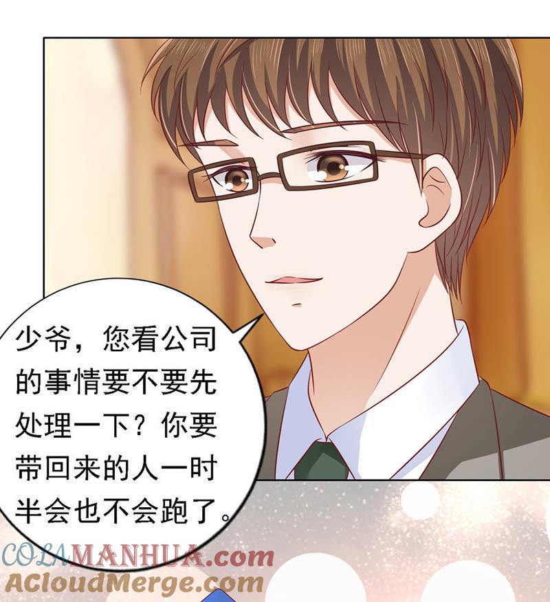 《蜜桃小情人之烈爱知夏》惊喜还是惊吓？（2） 第21页
