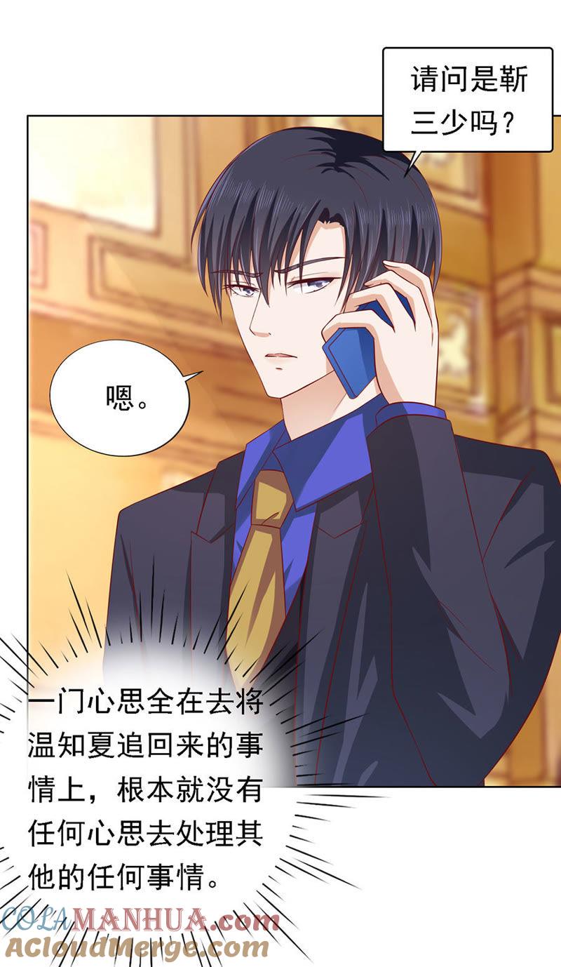 《蜜桃小情人之烈爱知夏》惊喜还是惊吓？（2） 第23页