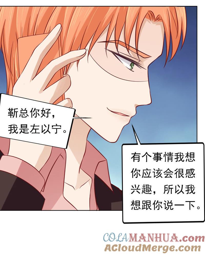 《蜜桃小情人之烈爱知夏》惊喜还是惊吓？（2） 第25页