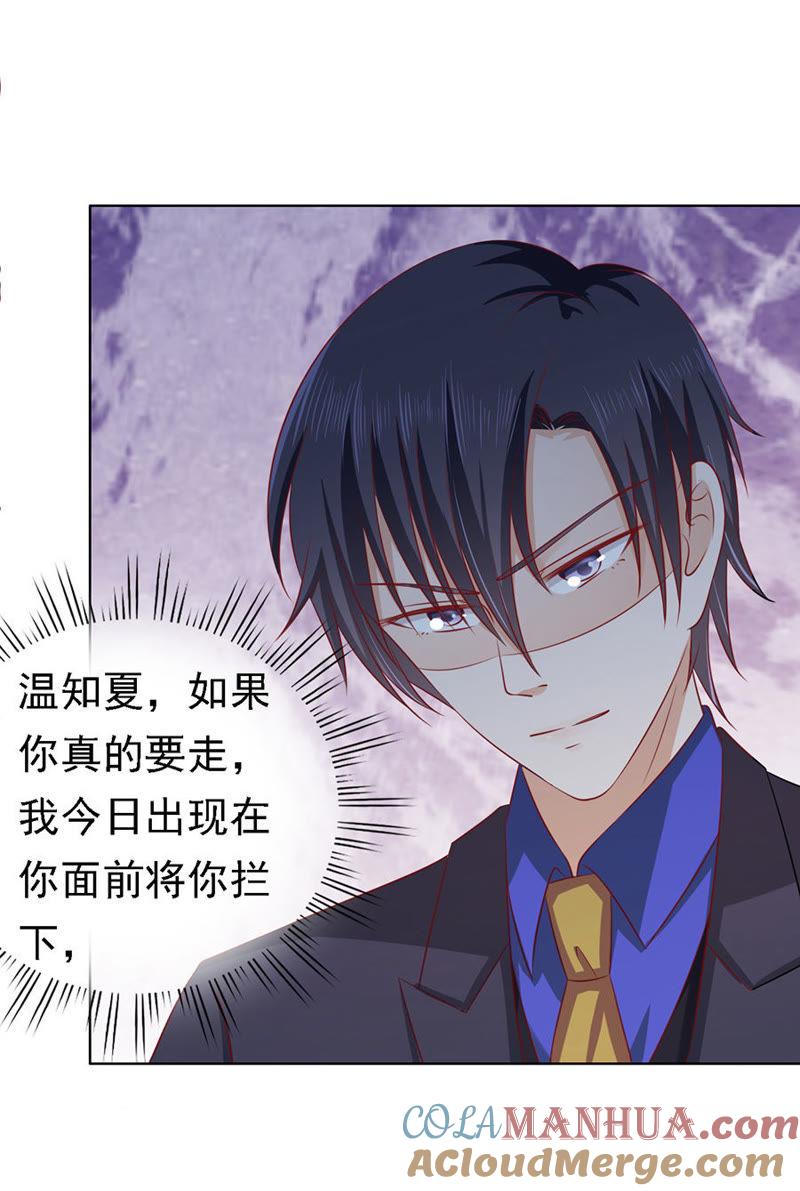 《蜜桃小情人之烈爱知夏》惊喜还是惊吓？（2） 第31页