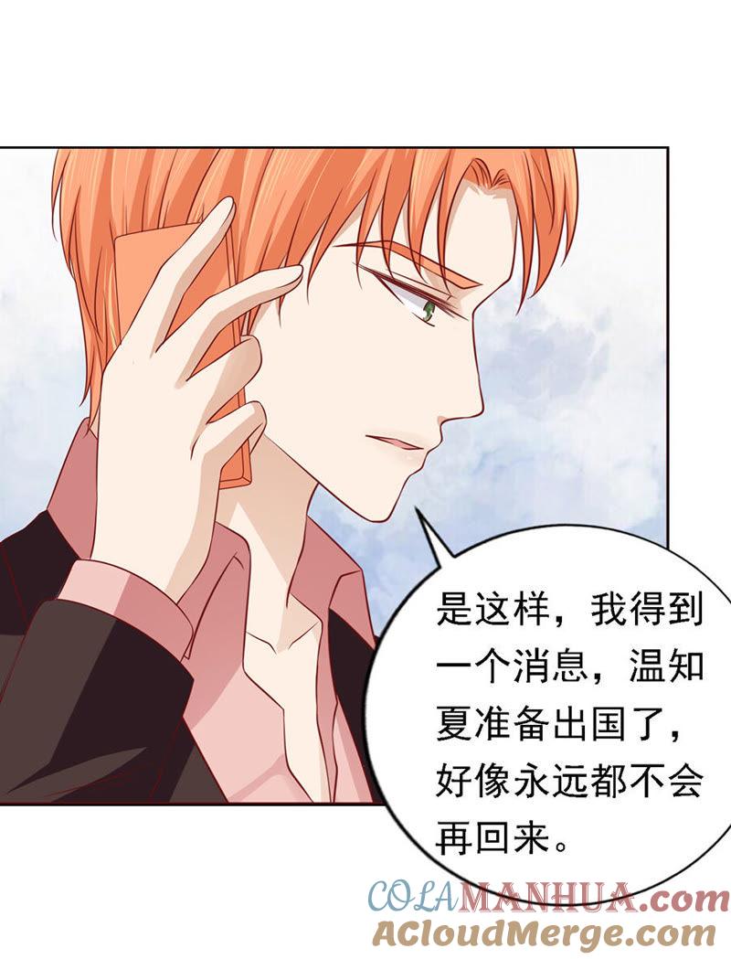 《蜜桃小情人之烈爱知夏》惊喜还是惊吓？（2） 第27页