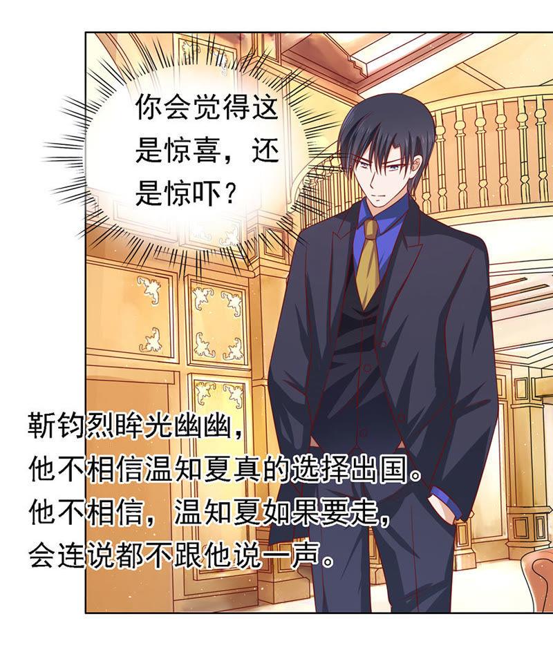 《蜜桃小情人之烈爱知夏》惊喜还是惊吓？（2） 第32页