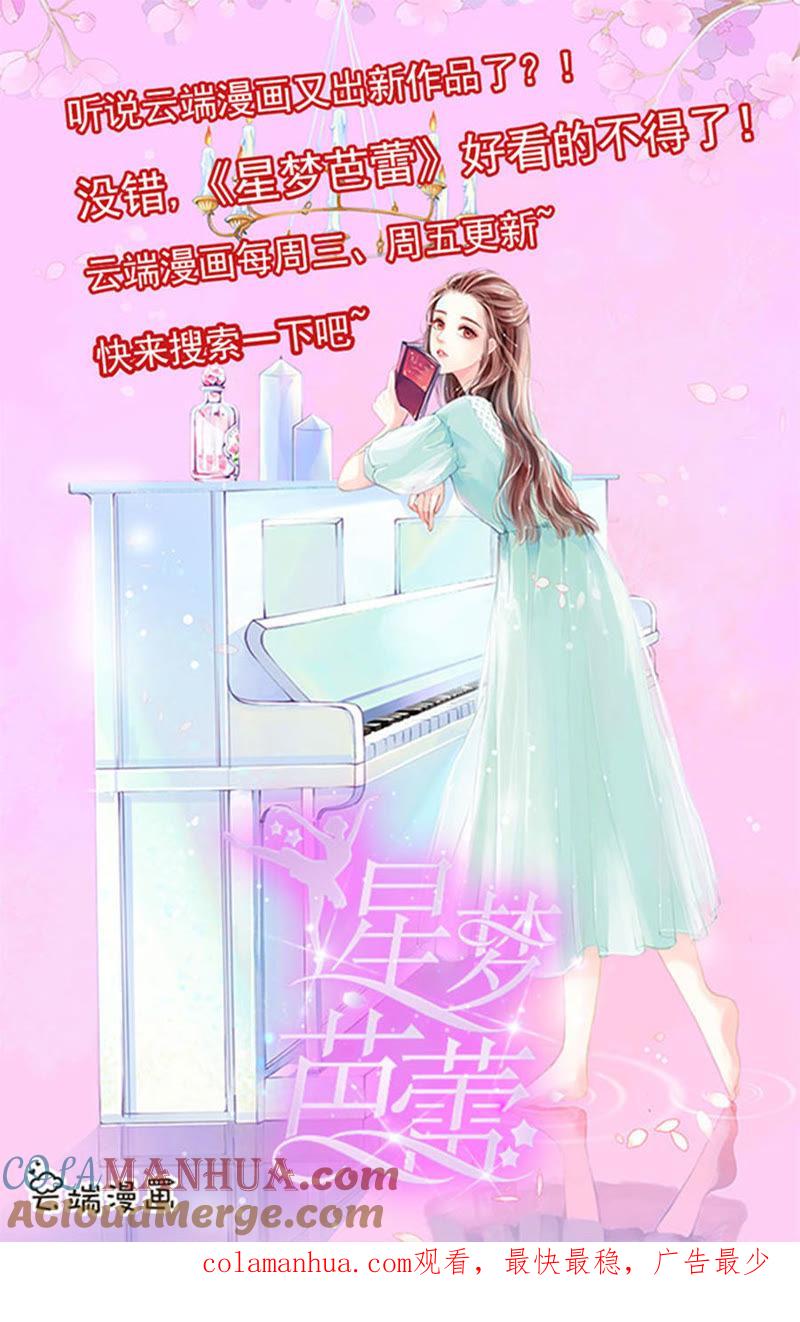 《蜜桃小情人之烈爱知夏》惊喜还是惊吓？（2） 第39页