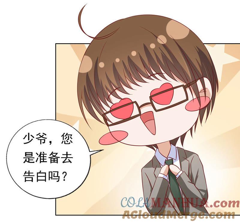 《蜜桃小情人之烈爱知夏》惊喜还是惊吓？（2） 第15页