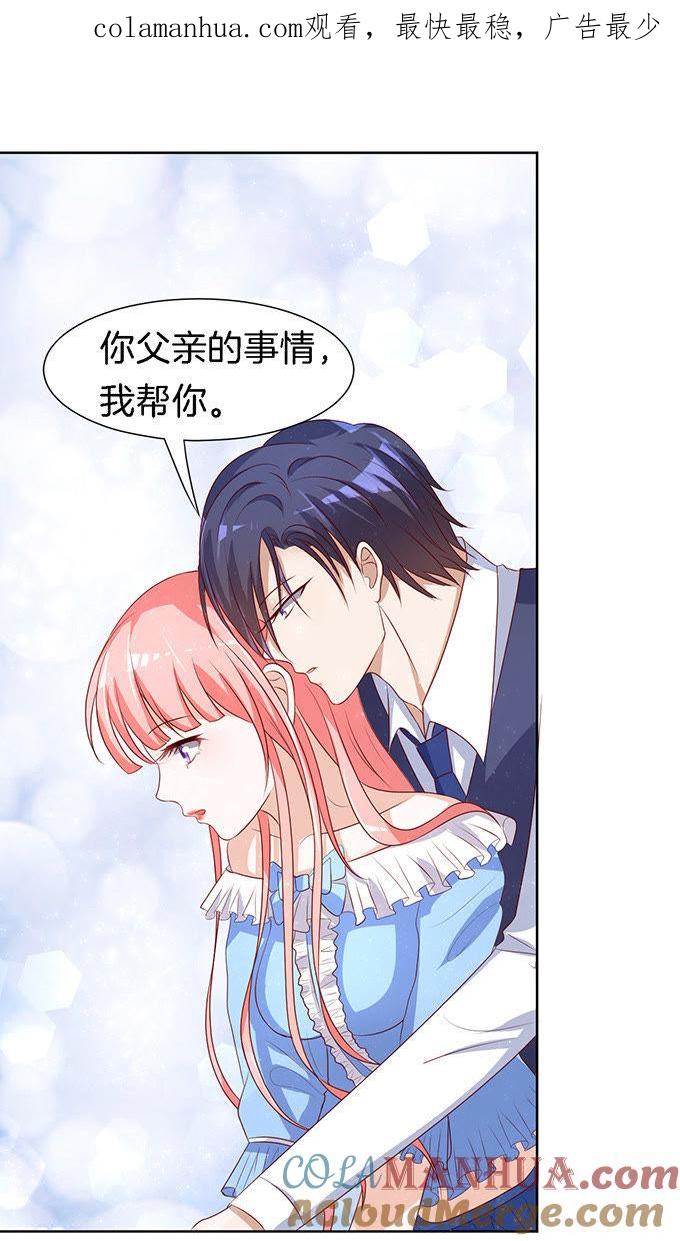 《蜜桃小情人之烈爱知夏》我帮你（3） 第1页