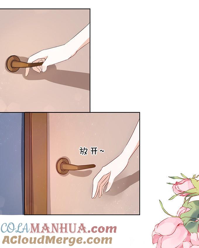 《蜜桃小情人之烈爱知夏》我帮你（3） 第3页