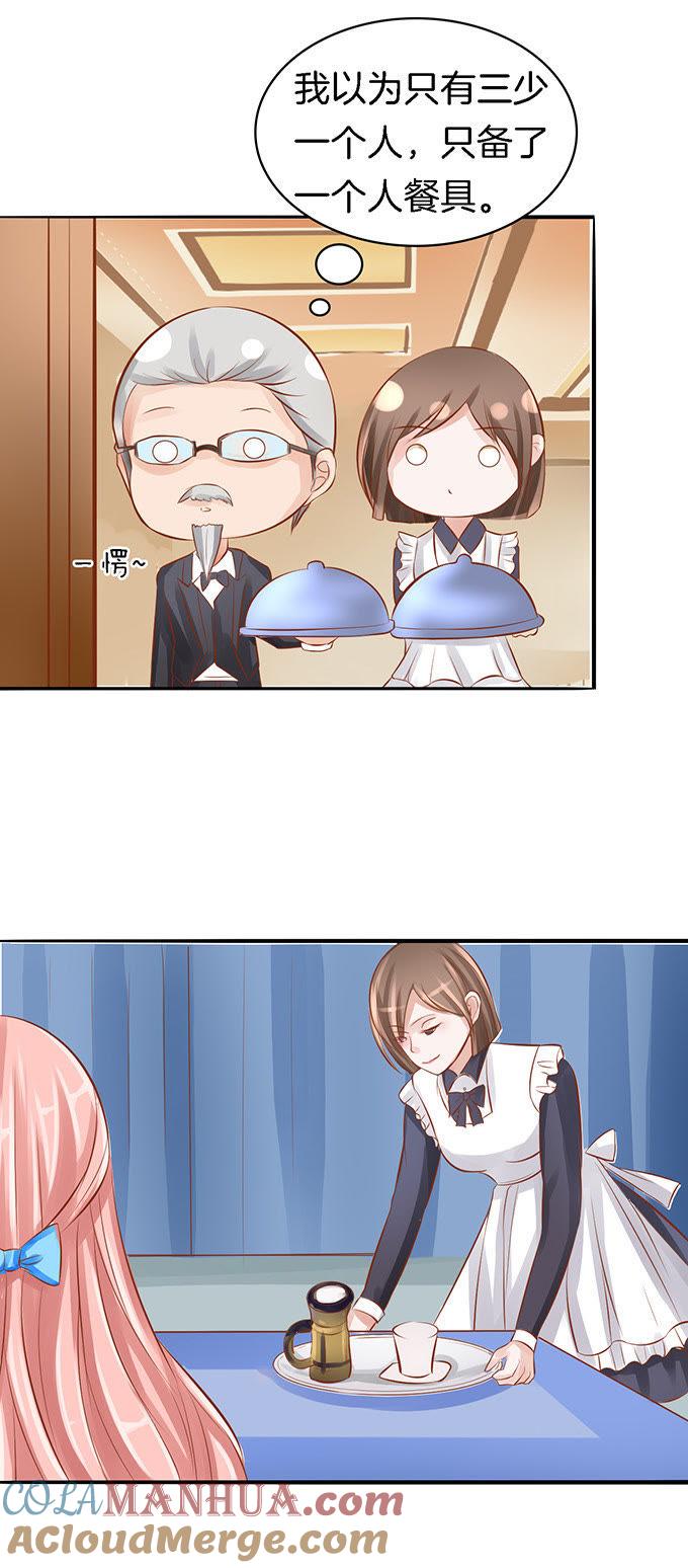 《蜜桃小情人之烈爱知夏》我帮你（3） 第15页