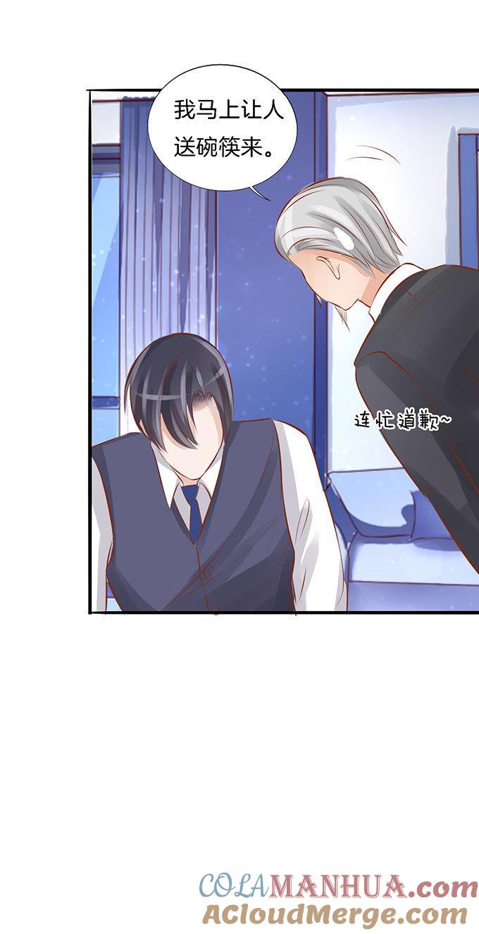 《蜜桃小情人之烈爱知夏》我帮你（3） 第17页
