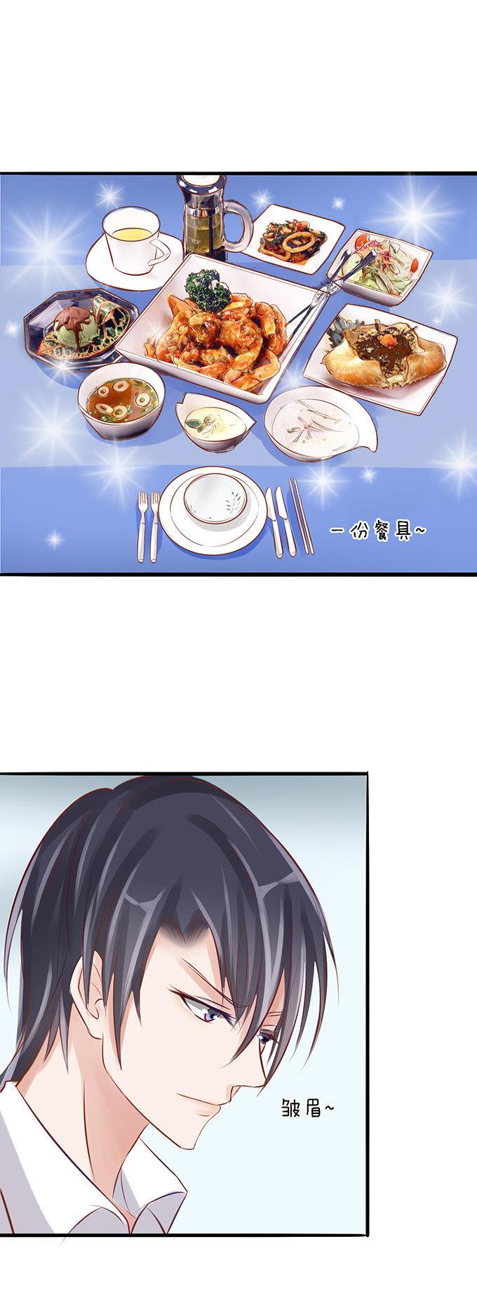 《蜜桃小情人之烈爱知夏》我帮你（3） 第16页