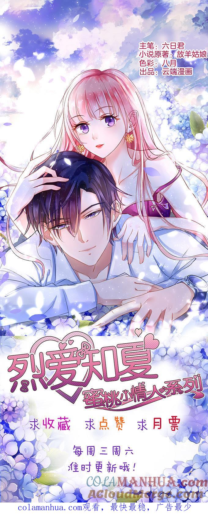 《蜜桃小情人之烈爱知夏》我帮你（3） 第21页