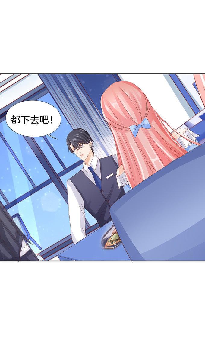 《蜜桃小情人之烈爱知夏》我帮你（3） 第20页