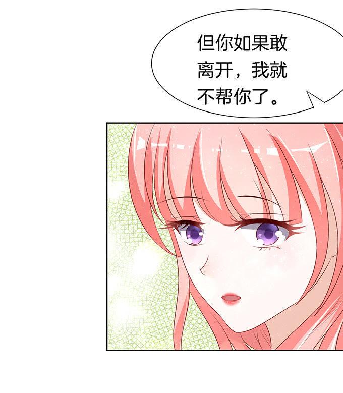 《蜜桃小情人之烈爱知夏》我帮你（3） 第2页