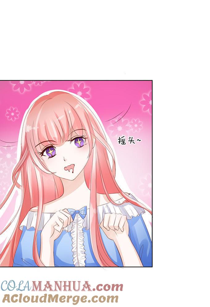 《蜜桃小情人之烈爱知夏》我帮你（3） 第19页
